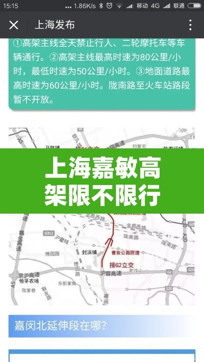 上海嘉敏高架限不限行—(上海嘉敏高架限不限行路段) 上海嘉敏高架限不限行—(上海嘉敏高架限不限行路段)