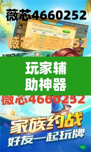 玩家辅助神器“途游麻将外卦神器下载安装”附辅助神器开挂脚本详细步骤