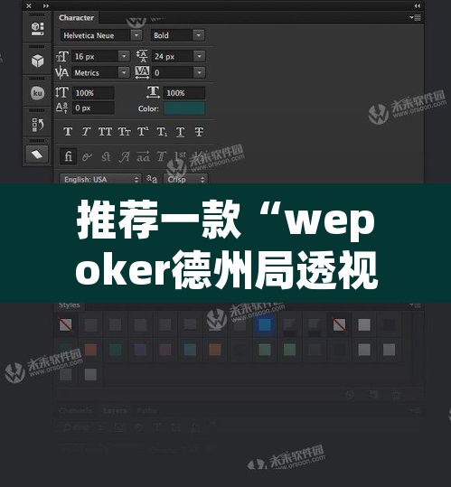 推荐一款“wepoker德州局透视挂软件”其实确实有挂
