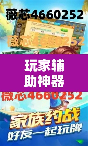 玩家辅助神器“德扑圈作弊透视安卓版	”其实确实有挂