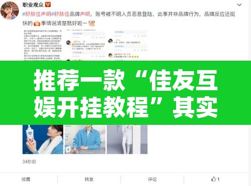 推荐一款“佳友互娱开挂教程	”其实确实有挂