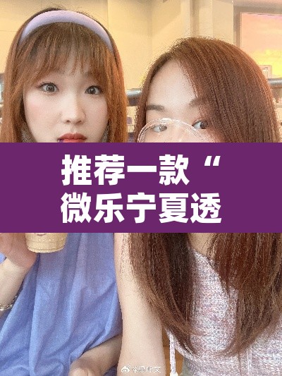 推荐一款“微乐宁夏透视辅助器”其实确实有挂
