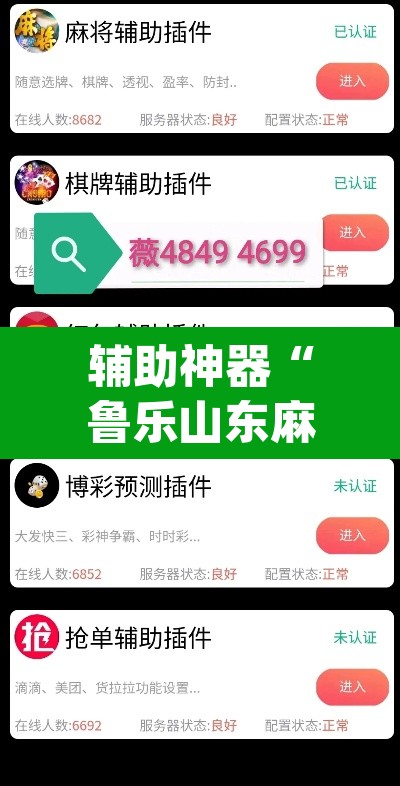 辅助神器“鲁乐山东麻将能不能开挂	”(透视挂)辅助透视教程