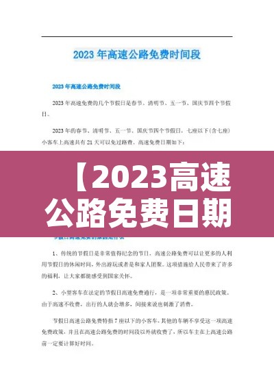 【2023高速公路免费日期表·2022年高速免费日期】 【2023高速公路免费日期表·2022年高速免费日期】