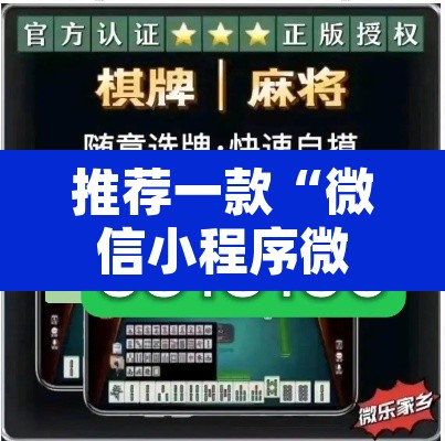 推荐一款“微信小程序微乐卡五星开挂神器”其实确实有挂