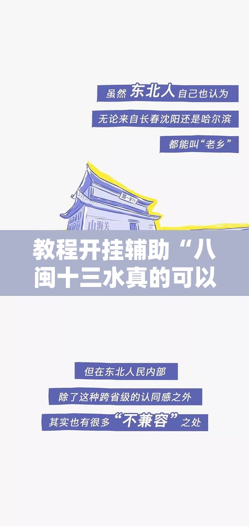 教程开挂辅助“八闽十三水真的可以开挂吗”(透视)其实确实有挂