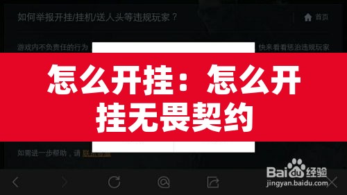 怎么开挂:怎么开挂无畏契约 怎么开挂:怎么开挂无畏契约