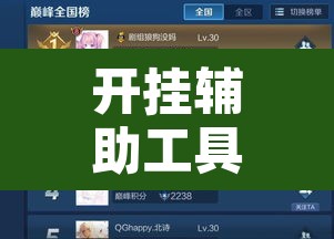 开挂辅助工具“佛手十三道开挂透视	”附辅助神器开挂脚本详细步骤