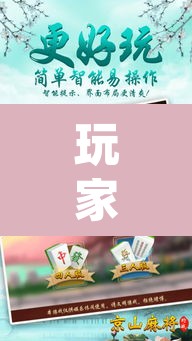 玩家辅助神器“手机麻将挂神器2025新款”(透视挂)辅助透视教程
