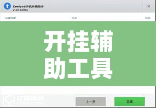 开挂辅助工具“微乐一直输,跟微信号有关系不”开挂辅助脚本+详细开挂安装教程