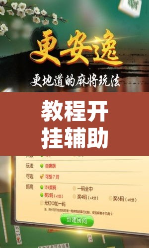 教程开挂辅助“微乐斗地主外卦神器下载”附辅助神器开挂脚本详细步骤