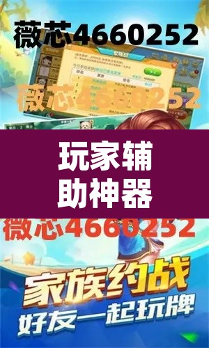 玩家辅助神器“微乐长沙麻将开挂教程”开挂辅助脚本+详细开挂安装教程
