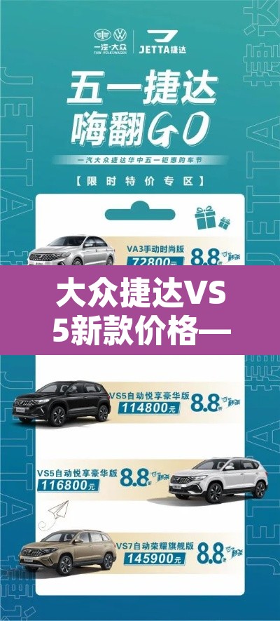 大众捷达VS5新款价格—(大众捷达vs5 2021款报价) 大众捷达VS5新款价格—(大众捷达vs5 2021款报价)