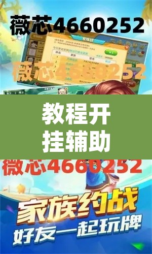 教程开挂辅助“广东雀神麻将有没有挂呢	”其实确实有挂