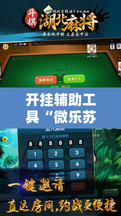 开挂辅助工具“微乐苏州麻将万能开挂器”(透视)其实确实有挂