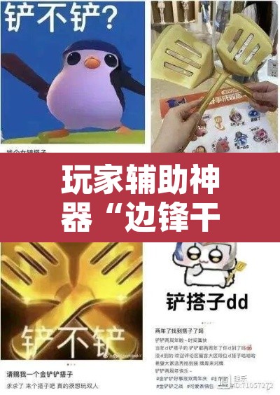 玩家辅助神器“边锋干瞪眼怎么开挂	”其实确实有挂