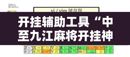 开挂辅助工具“中至九江麻将开挂神器免费	”附辅助神器开挂脚本详细步骤