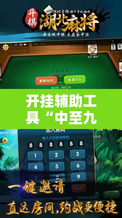 开挂辅助工具“中至九江麻将开挂神器免费”附辅助神器开挂脚本详细步骤