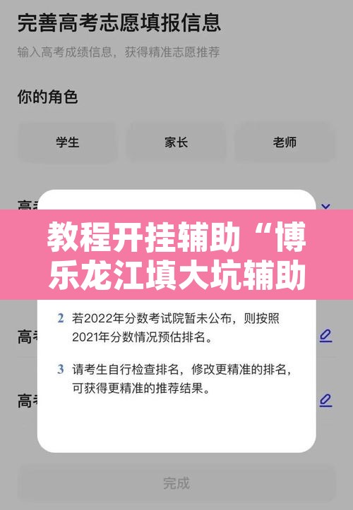教程开挂辅助“博乐龙江填大坑辅助”附辅助神器开挂脚本详细步骤