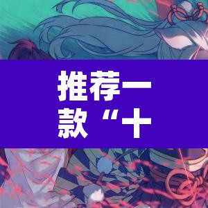 推荐一款“十三十三水全民比鸡喜牌有挂吗	”附辅助神器开挂脚本详细步骤