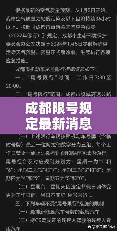 成都限号规定最新消息2020年7月—（成都限号2021最新时间）
