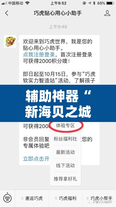 辅助神器“新海贝之城不是房主怎么开挂教程	”附辅助神器开挂脚本详细步骤