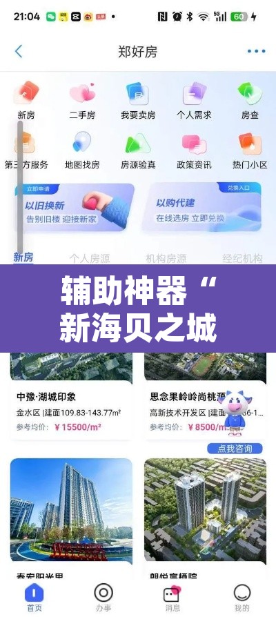 辅助神器“新海贝之城不是房主怎么开挂教程”附辅助神器开挂脚本详细步骤