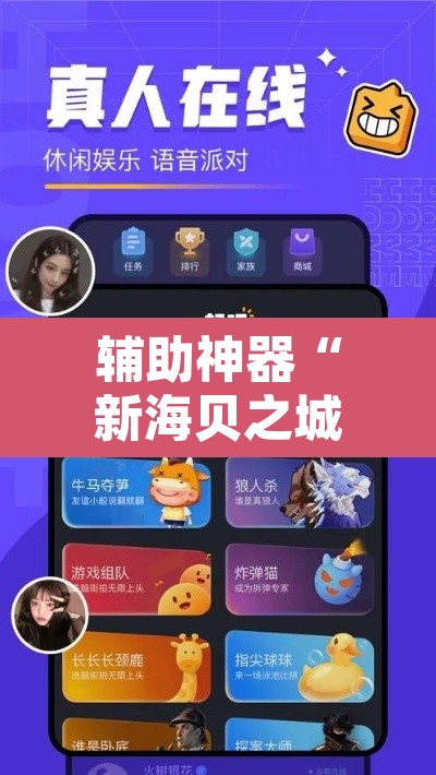 辅助神器“新海贝之城不是房主怎么开挂教程”附辅助神器开挂脚本详细步骤