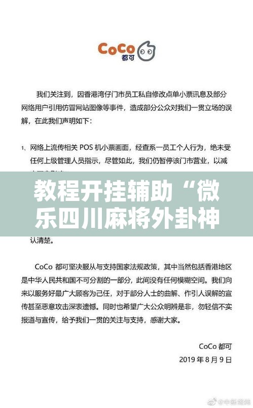 教程开挂辅助“微乐四川麻将外卦神器下载	”其实确实有挂