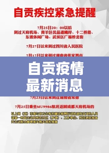自贡疫情最新消息›自贡疫情情况 自贡疫情最新消息›自贡疫情情况