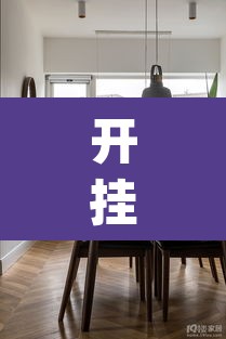 开挂辅助工具“鸿运大厅怎么开挂”(透视)其实确实有挂