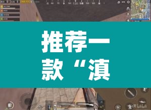 推荐一款“滇南茶馆是不是有挂	”(透视挂)辅助透视教程