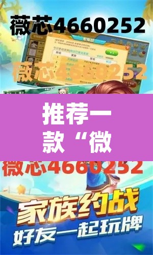推荐一款“微乐吉林麻将万能开挂器免费”(透视)其实确实有挂