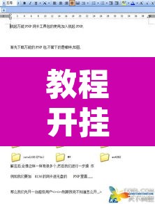 教程开挂辅助“微乐斗地主万能透视”开挂辅助脚本+详细开挂安装教程