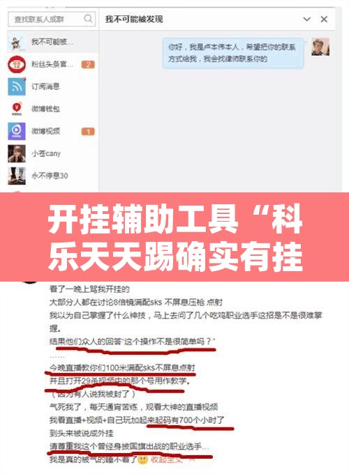 开挂辅助工具“科乐天天踢确实有挂”附辅助神器开挂脚本详细步骤