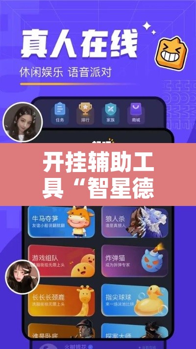 开挂辅助工具“智星德州菠萝辅助器下载安装”其实确实有挂