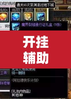 开挂辅助工具“欢乐龙城3可以开挂吗”(透视)其实确实有挂
