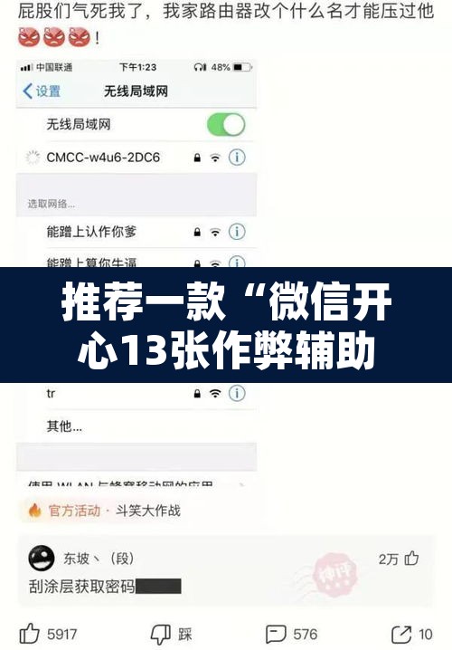 推荐一款“微信开心13张作弊辅助怎么弄”其实确实有挂