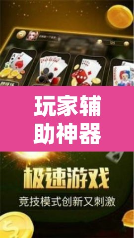 玩家辅助神器“科乐吉林麻将怎么开挂”(透视)其实确实有挂