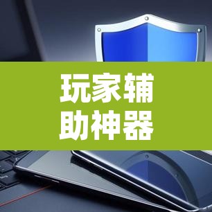 玩家辅助神器“边锋辽宁棋牌有挂吗”其实确实有挂