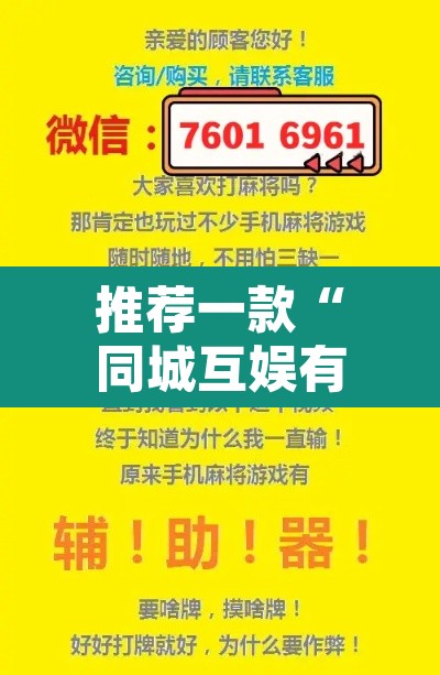 推荐一款“同城互娱有没有挂	”附辅助神器开挂脚本详细步骤