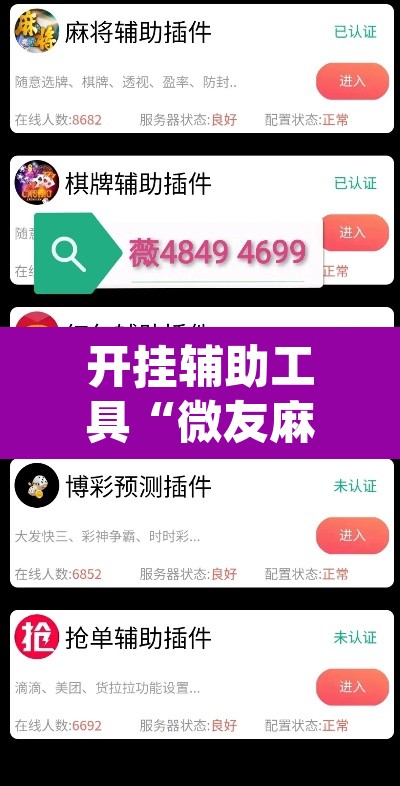 开挂辅助工具“微友麻将怎么开免费的挂	”(透视挂)辅助透视教程