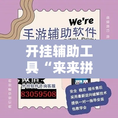 开挂辅助工具“来来拼十到底有没有挂”(透视挂)辅助透视教程