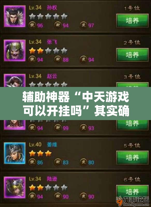辅助神器“中天游戏可以开挂吗	”其实确实有挂