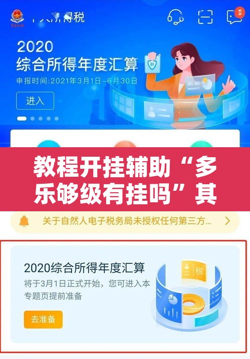 教程开挂辅助“多乐够级有挂吗”其实确实有挂