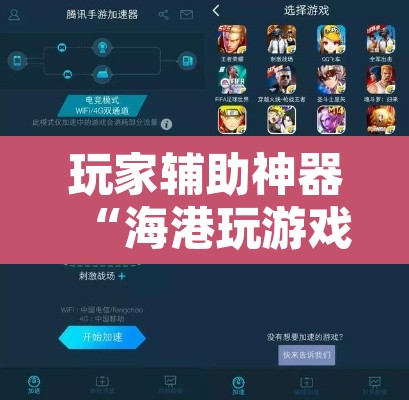 玩家辅助神器“海港玩游戏如何开挂”开挂辅助脚本+详细开挂安装教程
