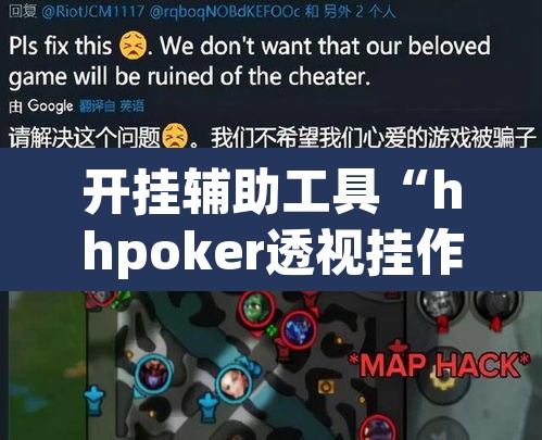 开挂辅助工具“hhpoker透视挂作弊辅助”其实确实有挂