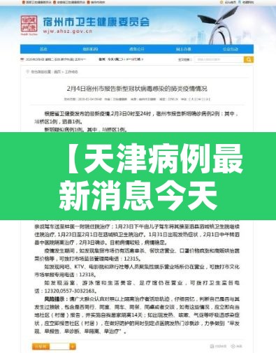 【天津病例最新消息今天,天津病毒最新情况】 【天津病例最新消息今天,天津病毒最新情况】