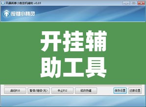 开挂辅助工具“小程序边锋干瞪眼怎么开挂	”其实确实有挂
