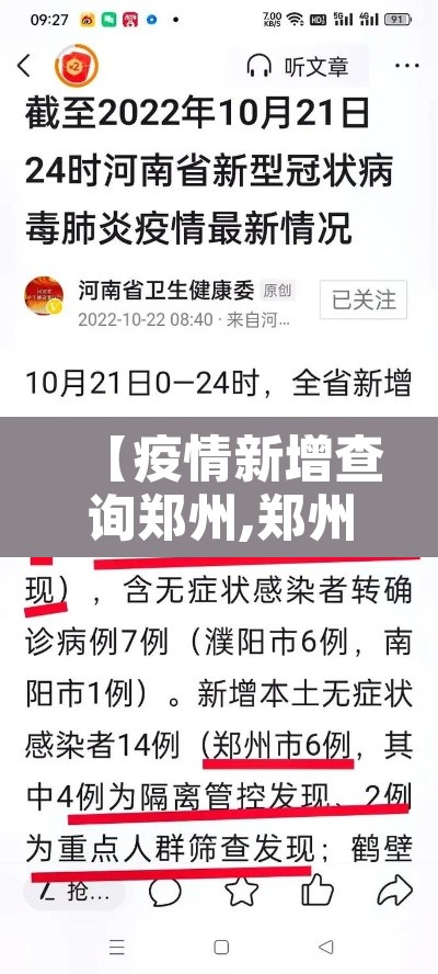 【疫情新增查询郑州,郑州新冠疫情报告】 【疫情新增查询郑州,郑州新冠疫情报告】